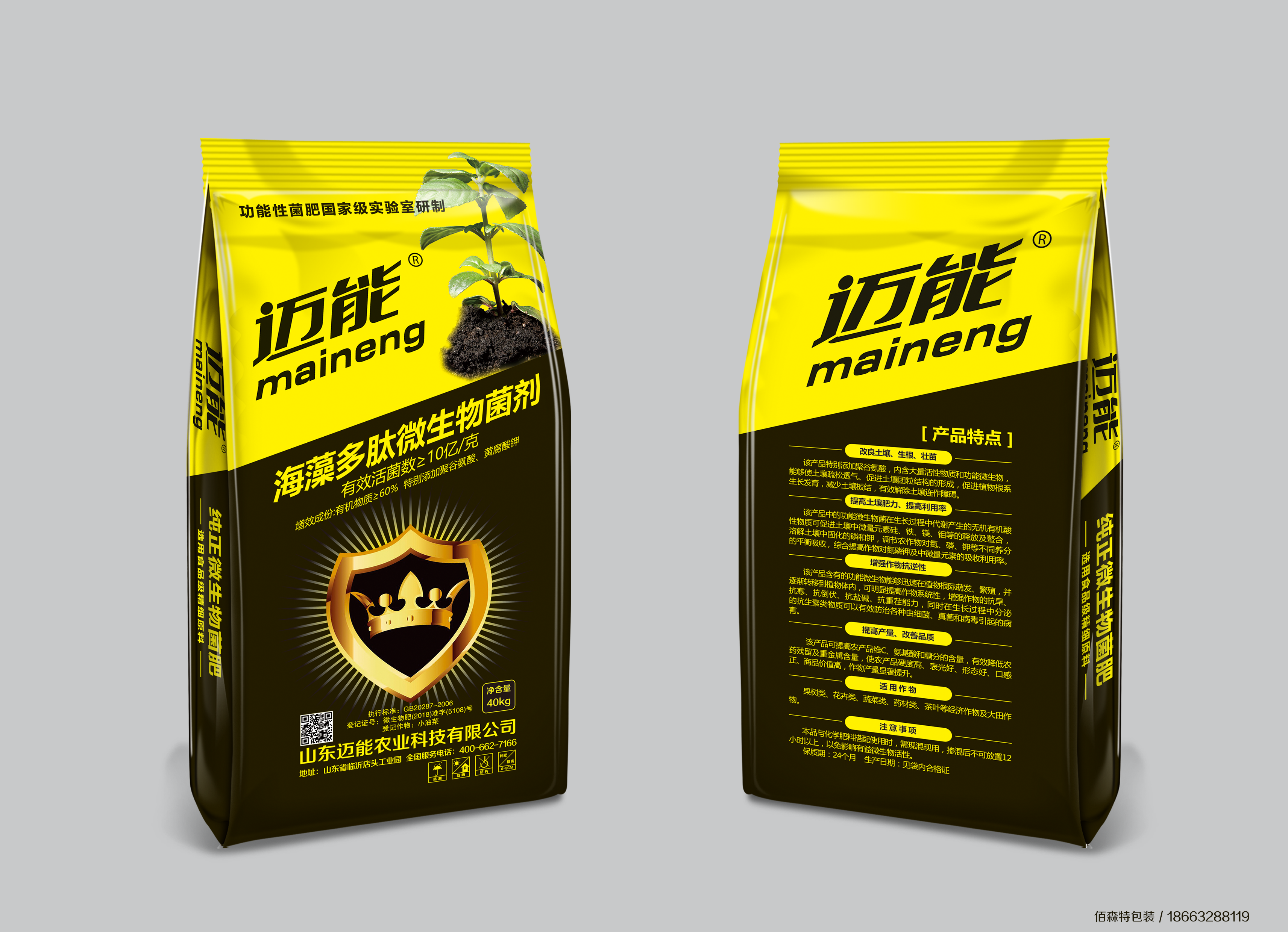 海藻多肽微生物菌劑